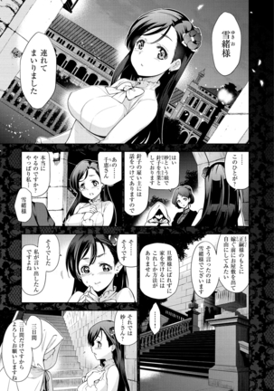 Hime-sama Otoshi - Fallen Princesses Page #8
