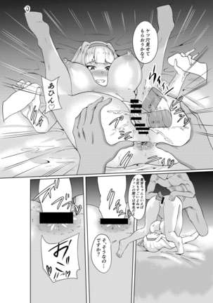 四〇貴音芸能堕ち1 - Page 17