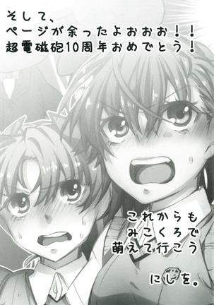 唐突ですが!! とある魔術の禁書目録 - Page 35