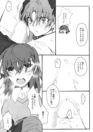 唐突ですが!! とある魔術の禁書目録 - Page 13