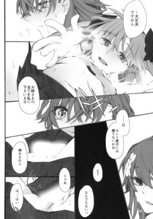 唐突ですが!! とある魔術の禁書目録 Page #22