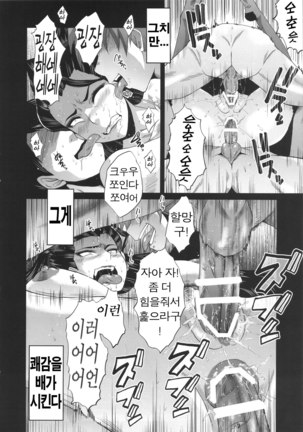 Urabambi 52 Injuku no Kyouen -MISHIRO- Page #18