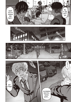 Istumo no Tsuukinro Kouhen - Page 2