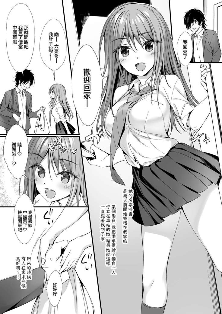 Iede Shoujo to Dousei Seikatsu