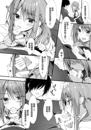 Iede Shoujo to Dousei Seikatsu Page #19
