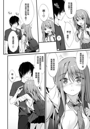 Iede Shoujo to Dousei Seikatsu Page #27