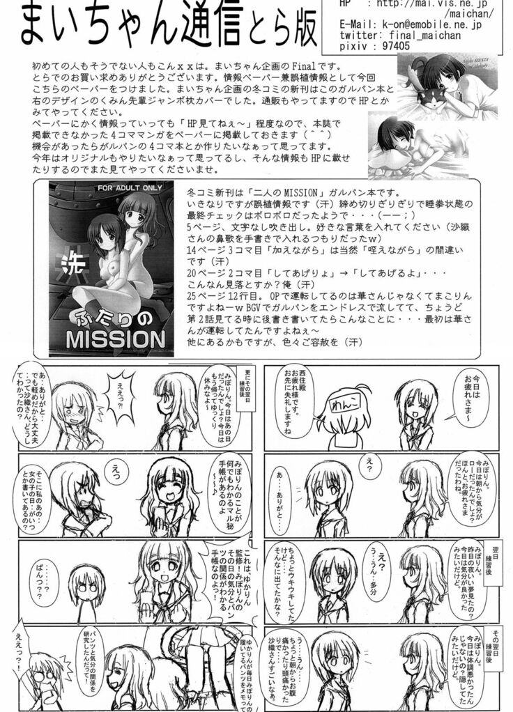 Futari no MISSION