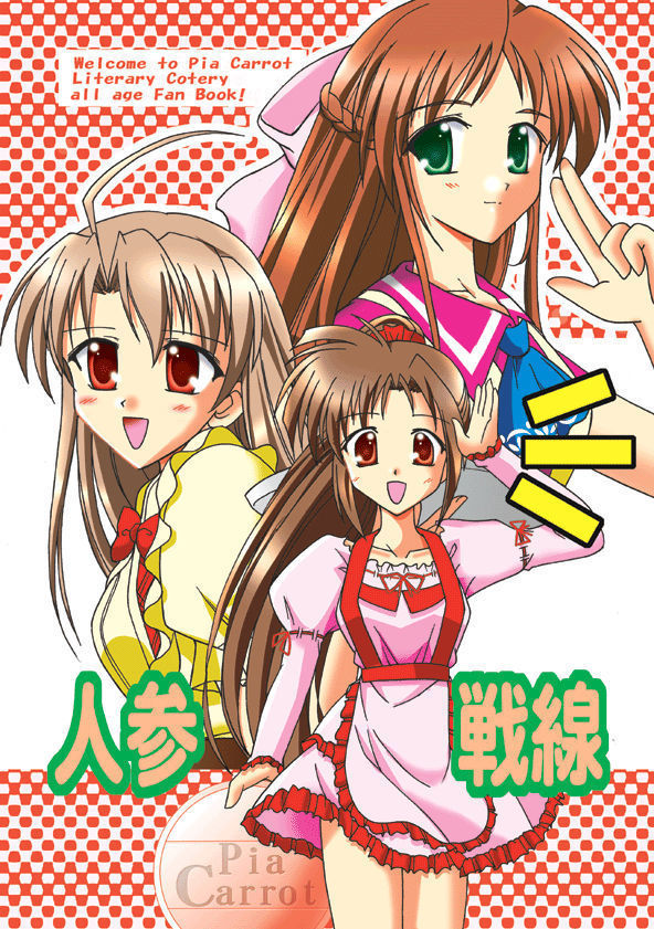 Pia Carrot e Youkoso!! 3 Kuradashi Doujin Manga