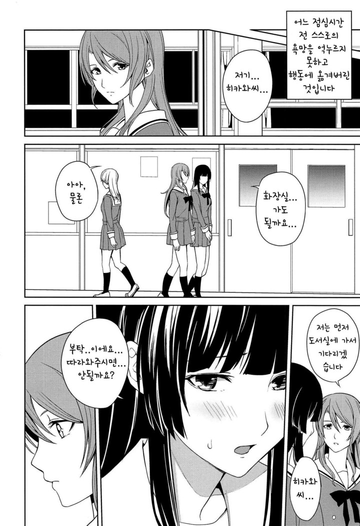 RinSayo Futanari Ecchi Bon