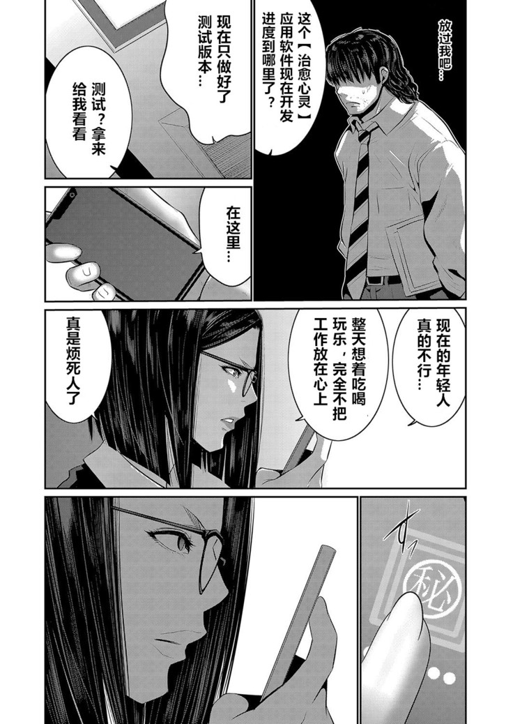 Hi Appli Install Shimashita!! Ch. 1