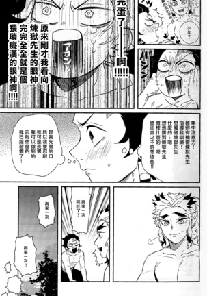 别太让我xxx哦 Chinese Page #12