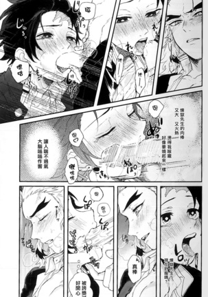 别太让我xxx哦 Chinese Page #24