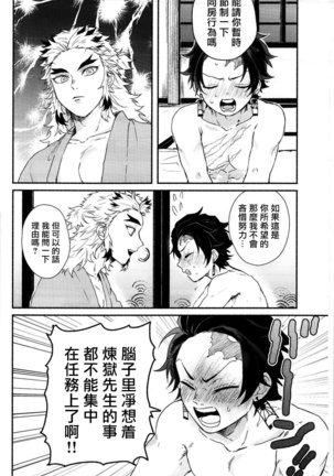 别太让我xxx哦 Chinese Page #5