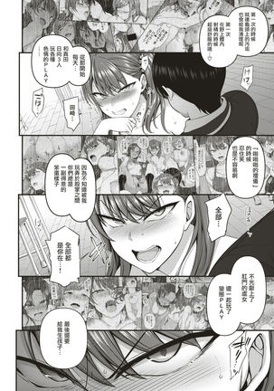 Izirare ~Hukusyu Saimin~ #6 Page #20