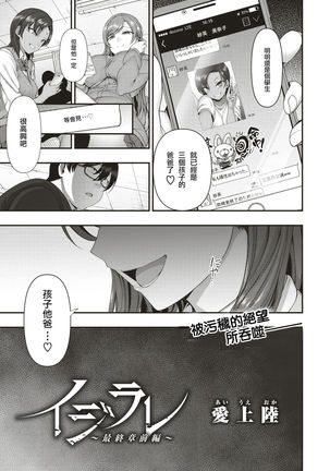 Izirare ~Hukusyu Saimin~ #6 Page #5