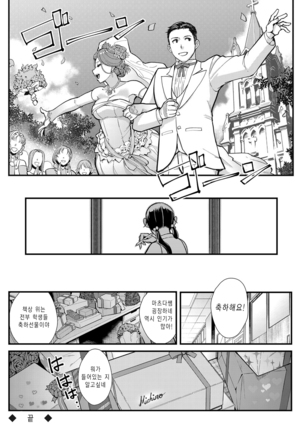 Juujun x Yokujou 〜furinaite wa jibun no kyonyuu seito〜 | 종순 X 욕정 ~불륜 상대는 자신의 거유 학생~ - Page 24