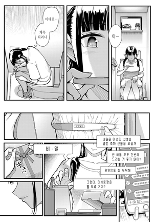 Juujun x Yokujou 〜furinaite wa jibun no kyonyuu seito〜 | 종순 X 욕정 ~불륜 상대는 자신의 거유 학생~ - Page 23