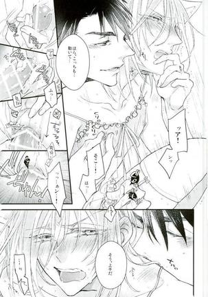 アイスドールベイビー Page #15