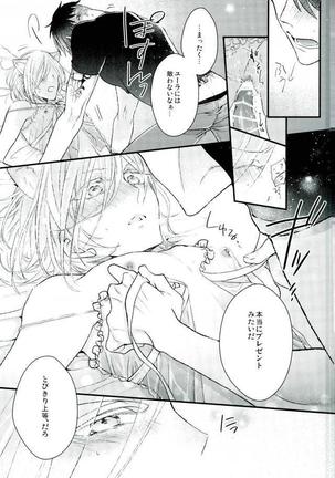 アイスドールベイビー - Page 17