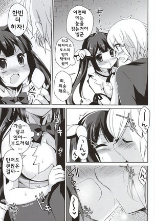 Boku no Kami-sama ga Kawaisugiru | 내 신님이 너무 귀엽다 Page #8