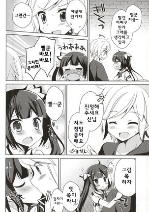Boku no Kami-sama ga Kawaisugiru | 내 신님이 너무 귀엽다 Page #7