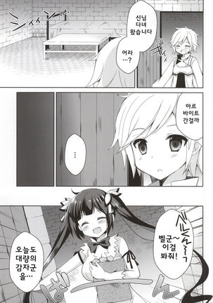 Boku no Kami-sama ga Kawaisugiru | 내 신님이 너무 귀엽다 Page #2