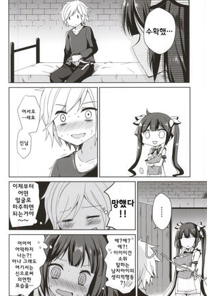 Boku no Kami-sama ga Kawaisugiru | 내 신님이 너무 귀엽다 Page #3