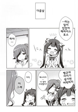 Boku no Kami-sama ga Kawaisugiru | 내 신님이 너무 귀엽다 - Page 12