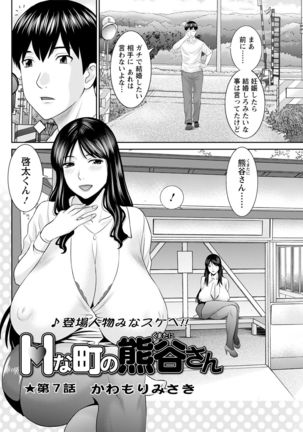 H na Machi no Kumatani-san Ch. 1-7 - Page 115