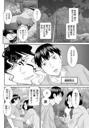 H na Machi no Kumatani-san Ch. 1-7 - Page 101