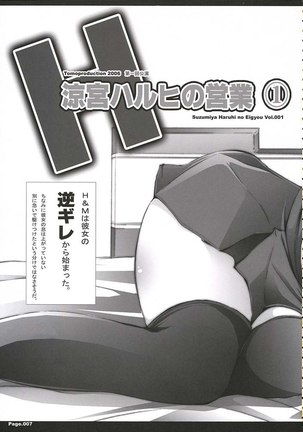 Suzumiya Haruhi no Eigyou 1 Page #6