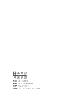 H Jigyoubu Eigyou Ni Ka | H事业部营业二课 Page #31