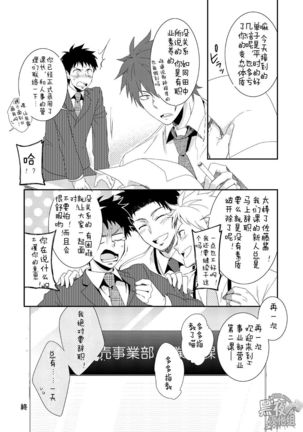 H Jigyoubu Eigyou Ni Ka | H事业部营业二课 Page #29