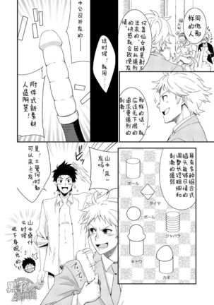 H Jigyoubu Eigyou Ni Ka | H事业部营业二课 Page #17