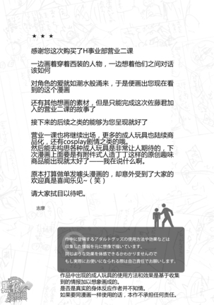 H Jigyoubu Eigyou Ni Ka | H事业部营业二课 Page #30