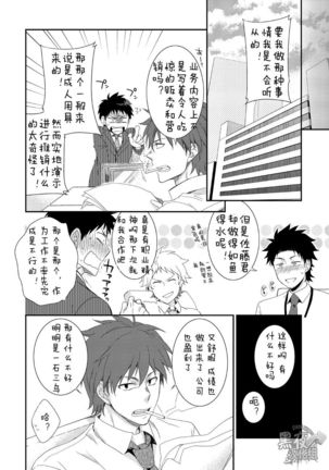 H Jigyoubu Eigyou Ni Ka | H事业部营业二课 Page #27