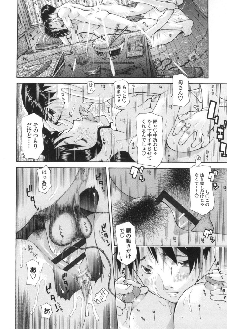 Dachi no Haha ni 16 Rensha