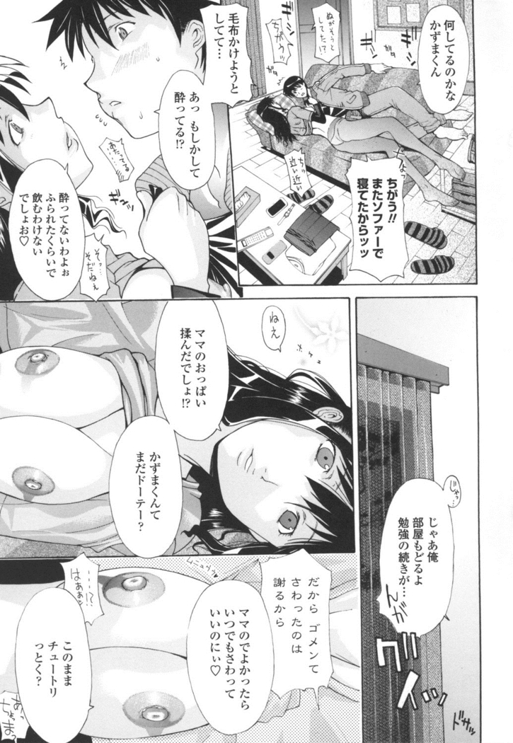 Dachi no Haha ni 16 Rensha