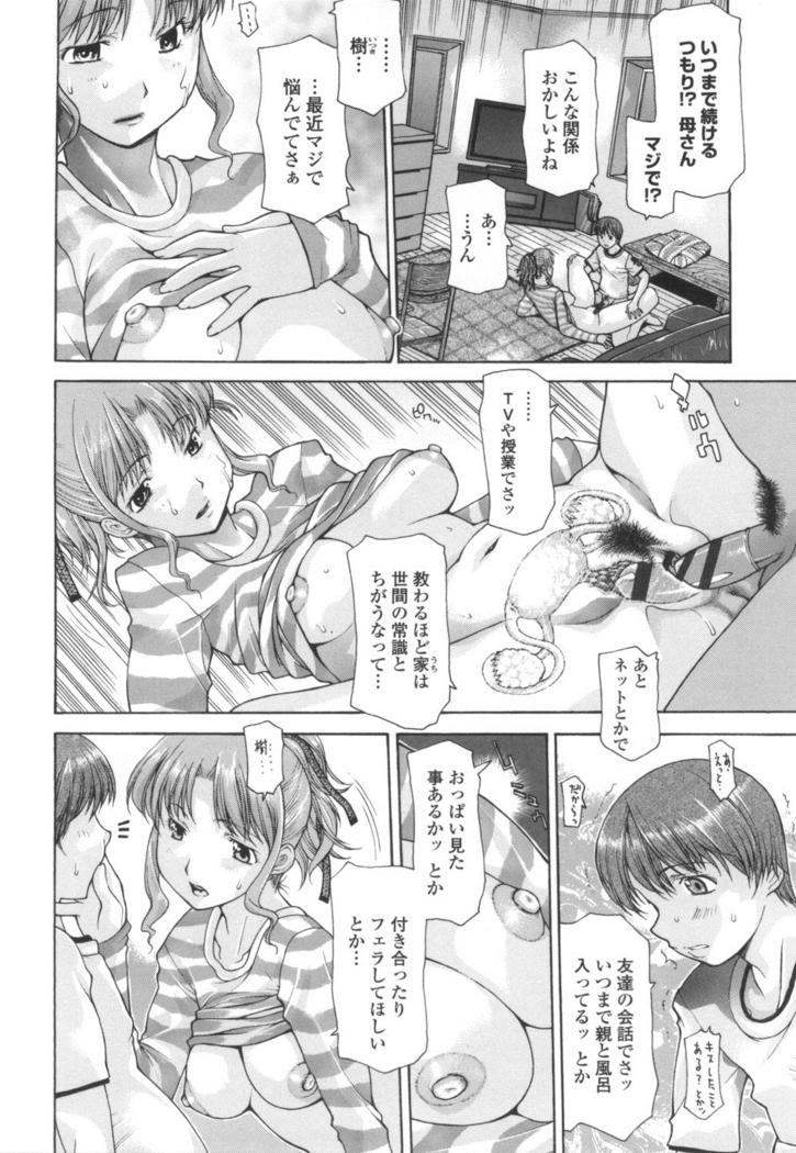 Dachi no Haha ni 16 Rensha