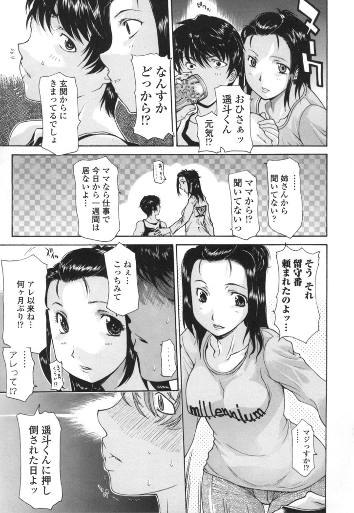 Dachi no Haha ni 16 Rensha