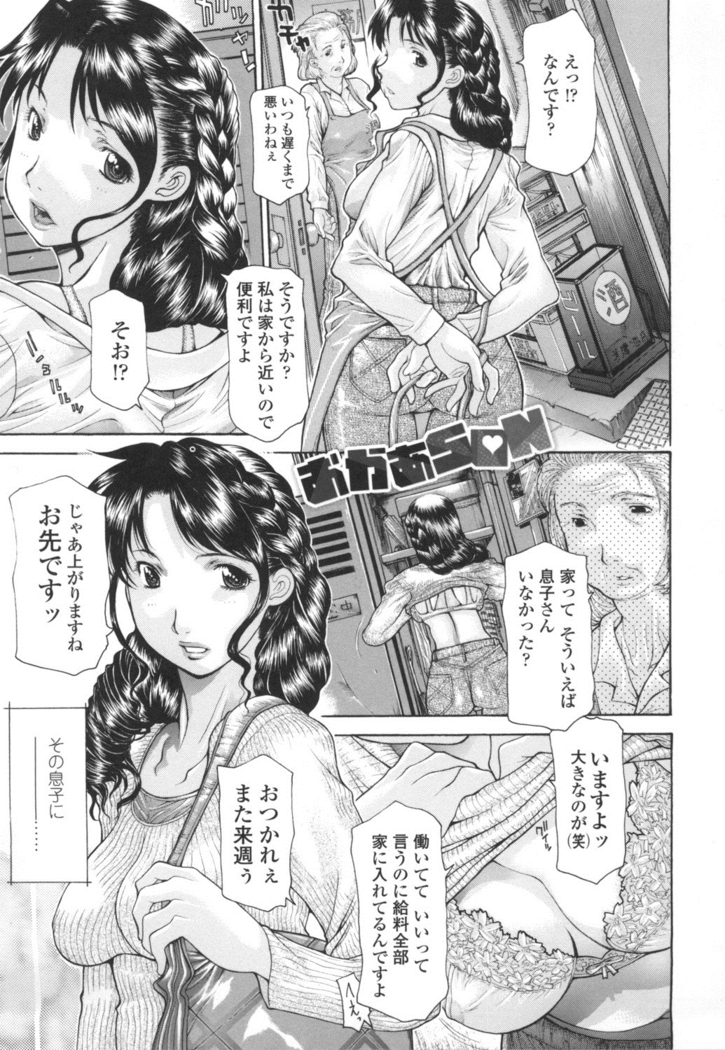 Dachi no Haha ni 16 Rensha