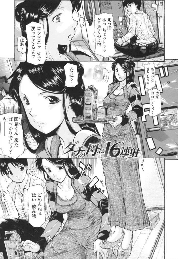 Dachi no Haha ni 16 Rensha