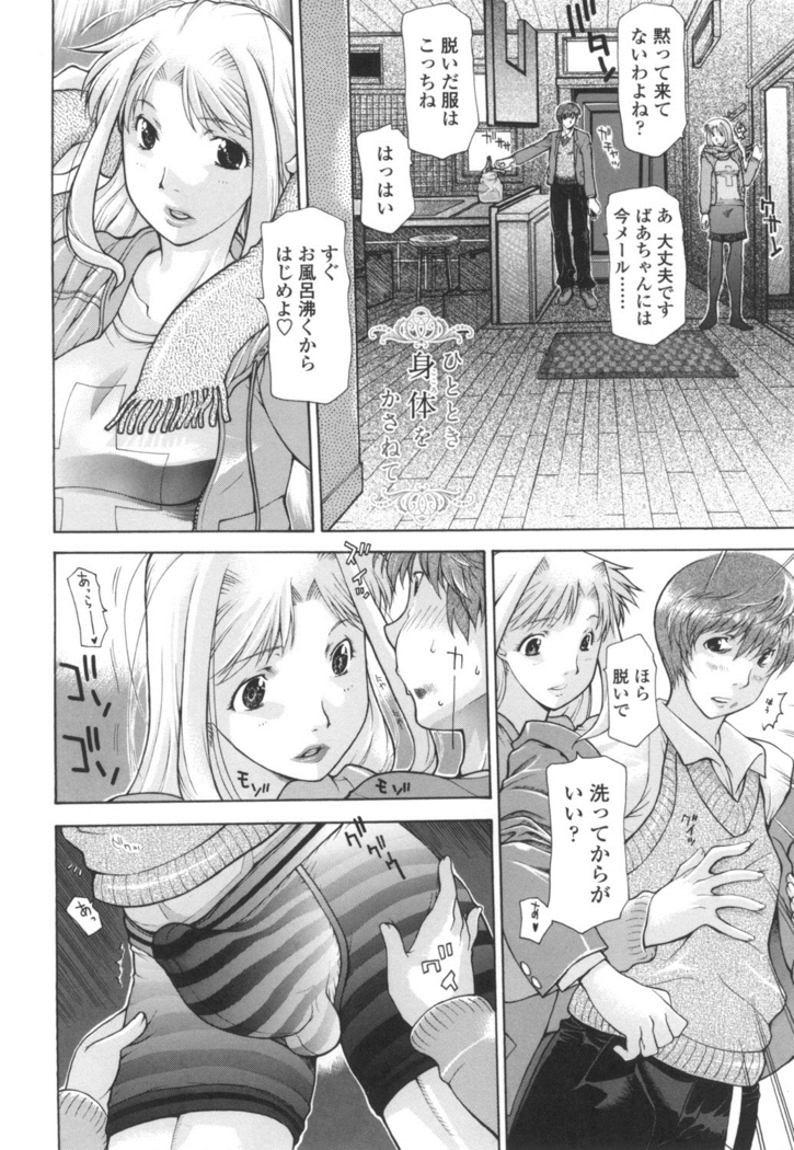 Dachi no Haha ni 16 Rensha