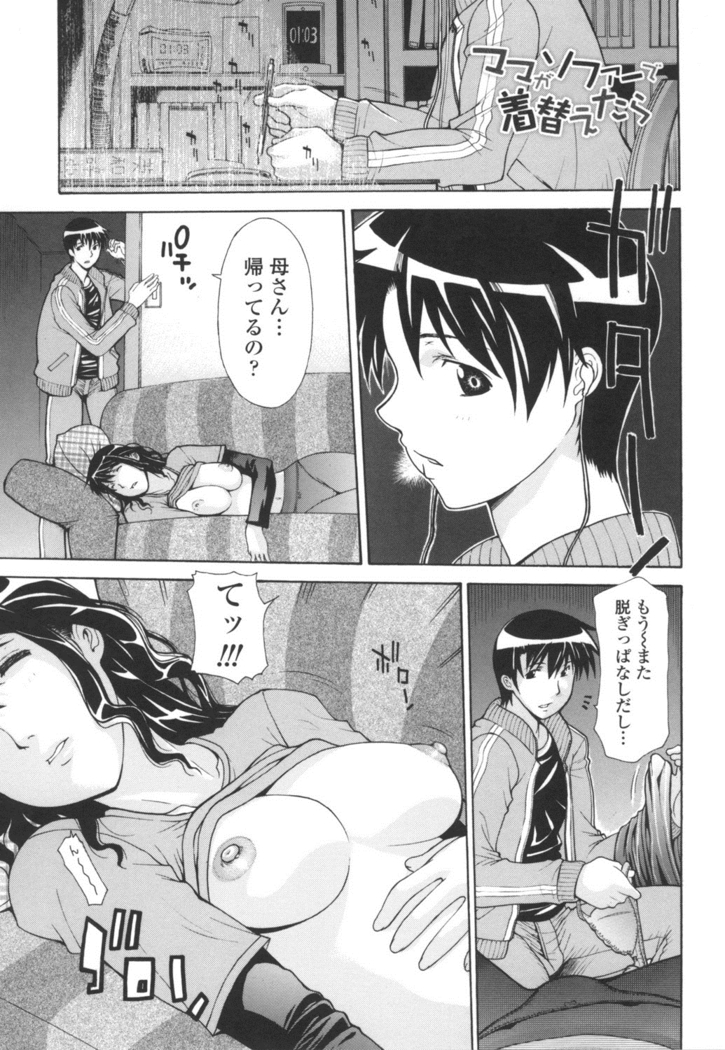 Dachi no Haha ni 16 Rensha