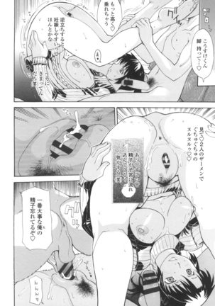 Dachi no Haha ni 16 Rensha Page #47