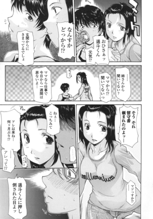 Dachi no Haha ni 16 Rensha Page #86