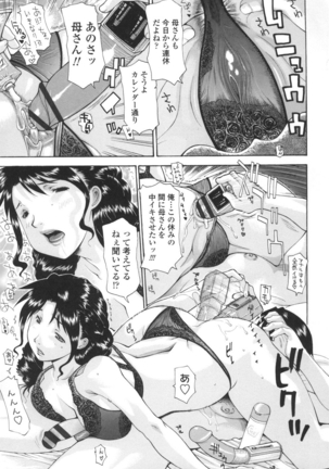 Dachi no Haha ni 16 Rensha Page #72