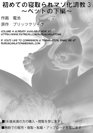 Hajimete no Netorare Maso-ka Choukyou 3 ~Bed no Shita Hen~ Page #57