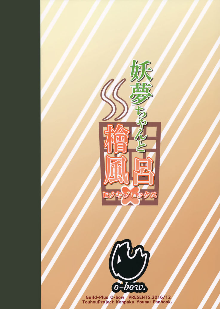 Youmu-chan to Hinokiburox