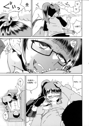 Mirei-chan to Love Love 2 | 미레이쨩과 러브 러브 2 Page #15